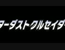 【酔っ払いの】今更ながらやってみた　その010【他人ツク】