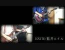 【やき＆ましゅ】　IGNITE　弾いてみた　【SAOⅡ OP Full】