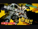 【縛り実況5】抽選王に僕はなる！【ガンダムオンライン】