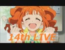 【やよい】そんなことよりアイマスですよっ！SPっっ！【実況】14th LIVE