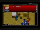 『鋼の錬金術師』迷走の輪舞曲を久しぶりにプレイ（part11）