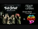 Dragon Night ／ SEKAI NO OWARI 【バンブラＰ】