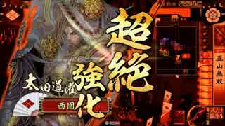 戦国大戦はじめました(*´∀｀*)たのしい33[38国]