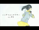 『ヘッドフォンアクター』を歌ってしまった。ver.架音