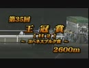 2014第35回王冠賞