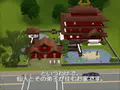 【ヘタリア】ソドヘタムズ8　仙人と弟子といろいろリニューアル【sims3】