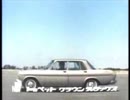 トヨペットクラウンデラックスＣＭ 1963年（別Ver.）