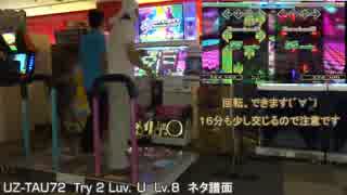 ゆにぞう　UZ-TAU72　Try 2 Luv. U（Played by FURIMUKI & TAU）