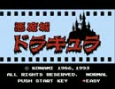 【プレイ動画】悪魔城ドラキュラ【part1】