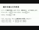 線形写像を行列で表現するよ