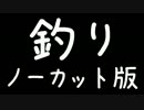 【ニーアレプリカント】ノーカット釣り(1)