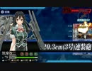 艦これ　2014夏イベントマップ　戦艦なしで挑むE-6 その10