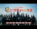 陽だまり工房　TVCM