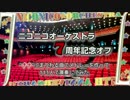 【☆ニコオケ☆】7周年だから"ナナ"に関する曲でメドレー作って演奏した