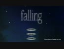 【実況】falling この手を離さない【part1】