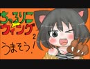 【SW2.0 ４コマ】 ちゃろりこ★ウィング 第２話