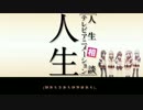 人生相談アニメ「人生」　【凸凹解決せんせーしょん】