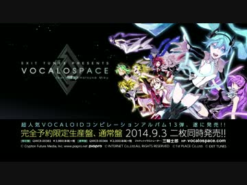 9月3日発売】Vocalospace feat.初音ミク【全曲クロスフェード