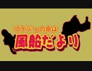 【ゴリラ'sの命は】ドンキーコングR実況【風船だより】10号