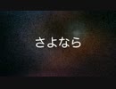 【ギャラ子 NEO】 さよなら 【オリジナル曲】