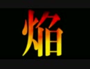 【opMAD】アオイホノオの転校生【原作者・島本先生熱唱ver.】
