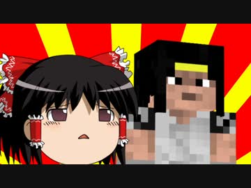 ゆっくりアミバがゆく世紀末マインクラフトPart4