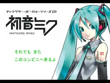 コンビニ　歌ってみた（コゲ犬）