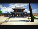 【MineCraft再現】法隆寺に影MODを入れてみた