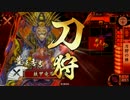 正常な一般人の戦国大戦　その46　征12国
