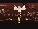 【MMD鬼徹】奪衣婆でフライングゲット【盂蘭盆地獄祭】