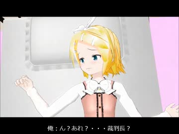 MMDドラマ『ちびミクのとある1日』第07話『裁判』
