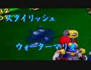 【実況】スタイリッシュウォーターマリオ ～クライマックス編～