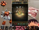【パズドラ】課金ガチャ縛りでどこまでいけるのか試してみた【Part7】
