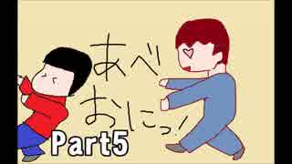 【阿部鬼】いい男にモテて仕方がない【Part5】