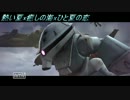 【縛り実況番外編】熱い夏x癒しの海xひと夏の恋 【ガンダムオンライン】
