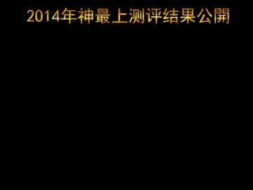 [MUGEN]2014神最上測試公開