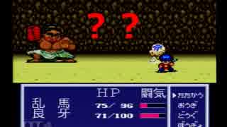 初見「らんま1/2　朱猫団的秘宝」を実況してみた part3