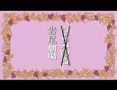 岩尾隊長のカードビルダー #108 「迫撃！トリプル・ダムEX」