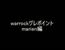 warrockグレポイントmarien編