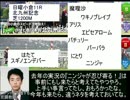 魔理沙の居酒屋競馬予想153　8月第4週　『札幌記念』