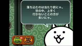 【にゃんこ大戦争】猫派の野郎がボッチで天下統一 最終回【実況】