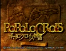 【女性】ポポロクロイス物語part1【実況】