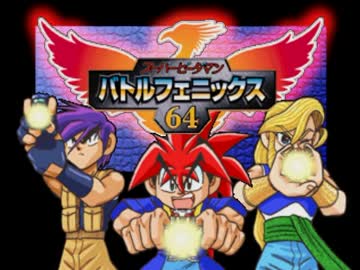 【TASさんの休日】TASさんにビーダマン触らせてみた【BP64】part1