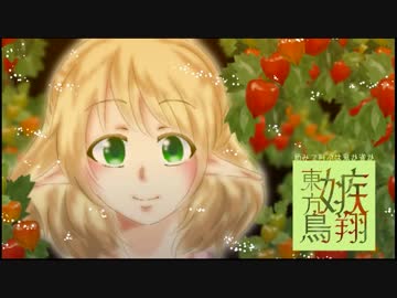 【東方手書き劇場】　東方嫉鳥翔～妬みて叫ぶは鬼か雀か～　弐羽