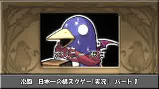 プリニー神縛りでディスガイア[実況]