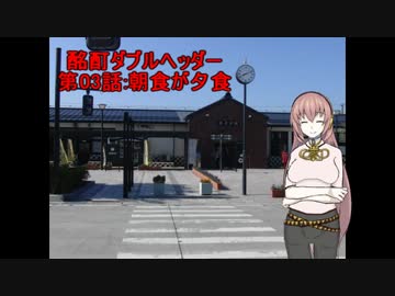 【旅行ロイド】酩酊ダブルヘッダー：03話【第04弾】