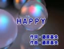 【ニコカラ】　HAPPY　　BUMP OF CHIKEN　【off vocal】