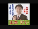 【予告編】LINEで中学生とトラブル!? 大阪府議 山本けい トークライブ！
