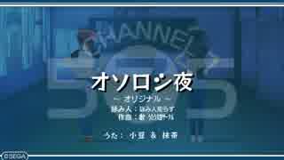 うた組み♪５⑦５   オソロシ夜