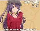 【りおん】NEO VENUS【カバー】